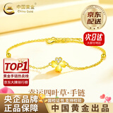 中国黄金（CHINA GOLD）四叶草黄金手链女款足金结婚转运珠生日生日送女朋友礼物送老婆 【京速达】四叶草手链约1.7-1.8g玫瑰礼盒