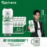 嘉士伯醇滑拉格啤酒500ml*12听整箱装(新老包装随机发货)