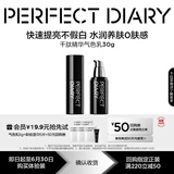 完美日记【会员19.9】千肽精华气色乳尝鲜试用装面霜卸妆湿巾小样旅行便携