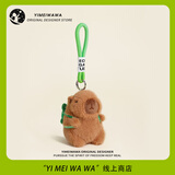 伊美娃娃卡皮巴拉公仔书包挂件玩偶背包挂饰钥匙扣毛绒小挂件生日礼物女生