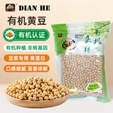 甸禾有机黄豆400g（非转基因 有机认证 打豆浆可用 袋装）