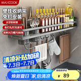 美厨（maxcook）厨房置物架 免打孔调料架刀架调味架壁挂架带筷筒60cm MCZW8411