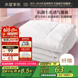 水星家纺被子空调被夏凉被抗菌七孔纤维夏被子约1.9斤150*210cm白