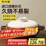 炊大皇陶瓷煲2L砂锅煲汤熬药煮粥焖饭炖锅 养生汤锅大肚煲明火使用