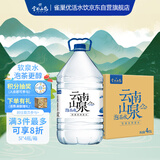 大山云南山泉饮用天然泉水5L*4瓶 整箱装泡茶用家庭饮用水弱碱性