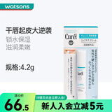 珂润（Curel）【屈臣氏】珂润润浸保湿护唇膏 补水滋润细腻光泽 新旧包装随机发 4.2g