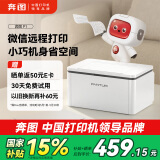奔图（PANTUM）P1激光打印机 远程打印手机无线 家用办公微信打印机小巧简约（P1 lite升级款）