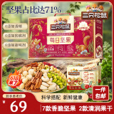 三只松鼠每日坚果750g/30袋 坚果礼盒礼包开心果核桃零食 端午团购送礼