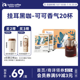 瑞幸咖啡挂耳咖啡小布偶10g*20袋手冲滤泡挂耳黑咖啡粉0蔗糖深烘运动健身