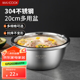 美厨（maxcook）304不锈钢盆调料盆 加厚味斗20CM 洗菜盆沙拉盆和面盆MCWA480-20