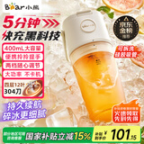 小熊（Bear）榨汁杯便携 电动多功能榨汁机小型果汁机 快充无线家用可清洗随行杯 可碎冰LLJ-E04W5[升级款]