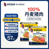 郁金香（TULIP）丹麦进口午餐肉罐头340g*2火锅麻辣香锅汉堡配菜即食熟食应急囤货