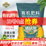 德沃多肥料有机肥料1300g菜园子专用园艺绿植花肥料通用花卉月季果树颗粒肥