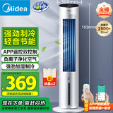 美的（Midea）【强劲制冷】APP智能操控冷风扇/负离子净化加湿落地空调扇/冷风机/水冷无叶塔扇/小空调AAF10MR