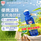 Aerogard 澳乐家驱蚊液驱蚊乳防蚊花露水澳洲进口10%派卡瑞丁滚珠50ml基孔肯雅热