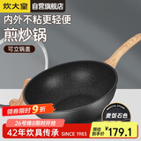 炊大皇 炒锅不粘锅麦饭石色炒菜锅32cm 电磁炉通用 黑曜石系列CG32HY