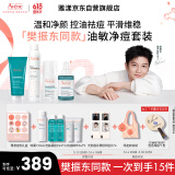 雅漾（Avene）【樊振东同款】油敏控油抗痘修护礼盒（洁+C位+A精华+喷雾）9件套