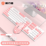 前行者真机械手感蒸汽朋克键盘鼠标耳机三件套装台式电脑办公笔记本外接有线游戏网吧吃鸡薄膜静音键鼠 白粉拼色-白光（经典版）单键盘+鼠标