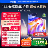 Vidda 海信电视55英寸 R55 2025款 一级能效 144Hz高刷 2+32G 以旧换新国家补贴游戏液晶电视55V1KD-R