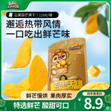 三只松鼠芒果干水果干办公室零食果干果脯蜜饯休闲食品特产酸甜解馋小吃 【尝鲜】芒果干116g