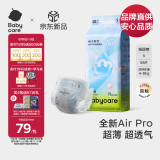 babycare 【品牌直供 安心品质】Air pro夏日超薄纸尿裤新生儿尿不湿S58片
