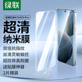 绿联【京配包邮】适用红米K70/K70 Pro钢化膜K70/K70 Pro手机膜 高清耐指纹防摔膜 2片装