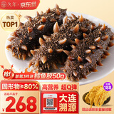久年大连即食海参王500g5-7只 固形物超80% 冷冻辽刺参 生鲜海鲜盒装