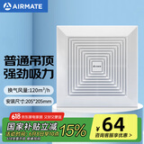 艾美特（Airmate ）XC1006换气扇卫生间天花吸顶排风扇低噪厨房管道吊顶排气扇