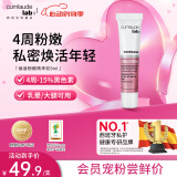 CUMLAUDE LAB：珂蔓朵私处粉嫩焕白凝霜淡化黑色素女性私处护理保养精华乳5ml