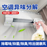 放心家空调除味剂家用室内空调空气清新剂汽车空调出风口除臭去异味喷雾 空调除臭【白桃香】 抑菌除臭去异味抑菌率99.9%