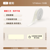 精臣D110/D11/D101/H1S纯色彩色标签纸家用三防热敏防水价签价格贴纸姓名贴便利贴不干胶标签机打印纸 （17）12*40暖阳 单卷 155张