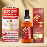 仓吉（KURAYOSHI）12年 日本 调和型威士忌 700ml 43度 礼盒装 进口洋酒