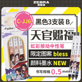 斑马牌（ZEBRA）JJ6虹彩按动中性笔0.5mm 彩色学生绘画标注填色手账笔水笔 天官赐福联名款2 三支套装 B