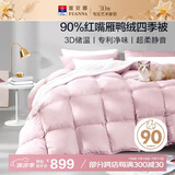 富安娜红嘴雁 90%灰鸭绒羽绒被 四季被子春秋被 600g填充 203*229cm 粉