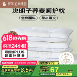 罗莱家纺 枕头枕芯脊椎枕 100%全棉决明子荞麦花草护颈低枕 46*72