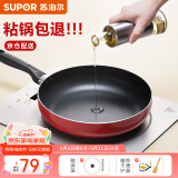 苏泊尔（SUPOR）平底锅不粘煎锅炒菜锅牛排锅烙饼小锅家用锅身加深 带锅盖【电磁炉燃气通用】 26cm
