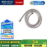恒洁（HEGII）花洒软管卫浴配件淋浴花洒喷头4分口适用304不锈钢 防爆软管 【长150cm】121-150B