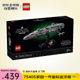 乐高（LEGO）积木拼插玩具 星球大战 75405家园一号星际巡洋舰 18岁+ 生日礼物