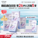 欧诗漫（OSM）珍珠晒后面膜美白补水淡斑提亮肤色烟酰胺保湿护肤品生日礼物女