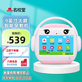 名校堂智能早教机器人儿童幼儿英语0-6岁大屏故事机玩具生日礼物R9x粉