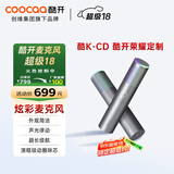 酷开荣耀定制 酷K-CD 动圈麦克风 炫彩灯效 声卡级芯片 家庭娱乐创维电视专用 无线话筒金属双支麦克风
