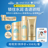安热沙（Anessa）小金瓶60ml+金啫喱90g+喷雾60g套装