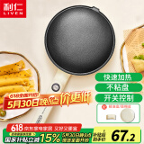 利仁（Liven）薄饼机春饼机早餐机家庭用电饼铛薄饼铛三明治机神器春饼春卷皮千层蛋糕机BC-711A