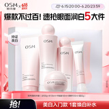 欧诗漫（OSM）营养美肤洁面爽肤水乳眼霜面霜5件套护肤品补水提亮生日礼物
