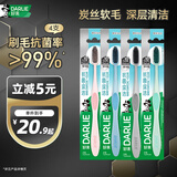 好来（DARLIE）(原黑人)炭丝深洁牙刷 进口炭丝 纳米炭抑菌 4支装新旧包装随机