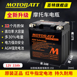 MOTOBATT百特电池哈雷街道大道旗舰大滑翔路王正三轮摩托车电瓶宝马R18