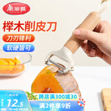 美丽雅削皮刮皮刀厨房用 水果苹果土豆去皮刨刀神器
