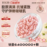 HKH胶原蛋白胶囊精华液油养护肤品羊胎盘素抗皱保湿A醇母亲节礼物