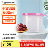 特百惠（Tupperware）迷你圆形600ml保鲜盒坚果零食水果收纳盒食品级冰箱冷藏储物盒