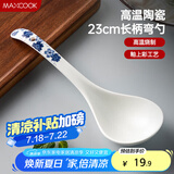 美厨（maxcook）汤勺饭勺陶瓷餐勺分餐勺日式汤匙调羹9英寸单只装 樱花款MCCU4537